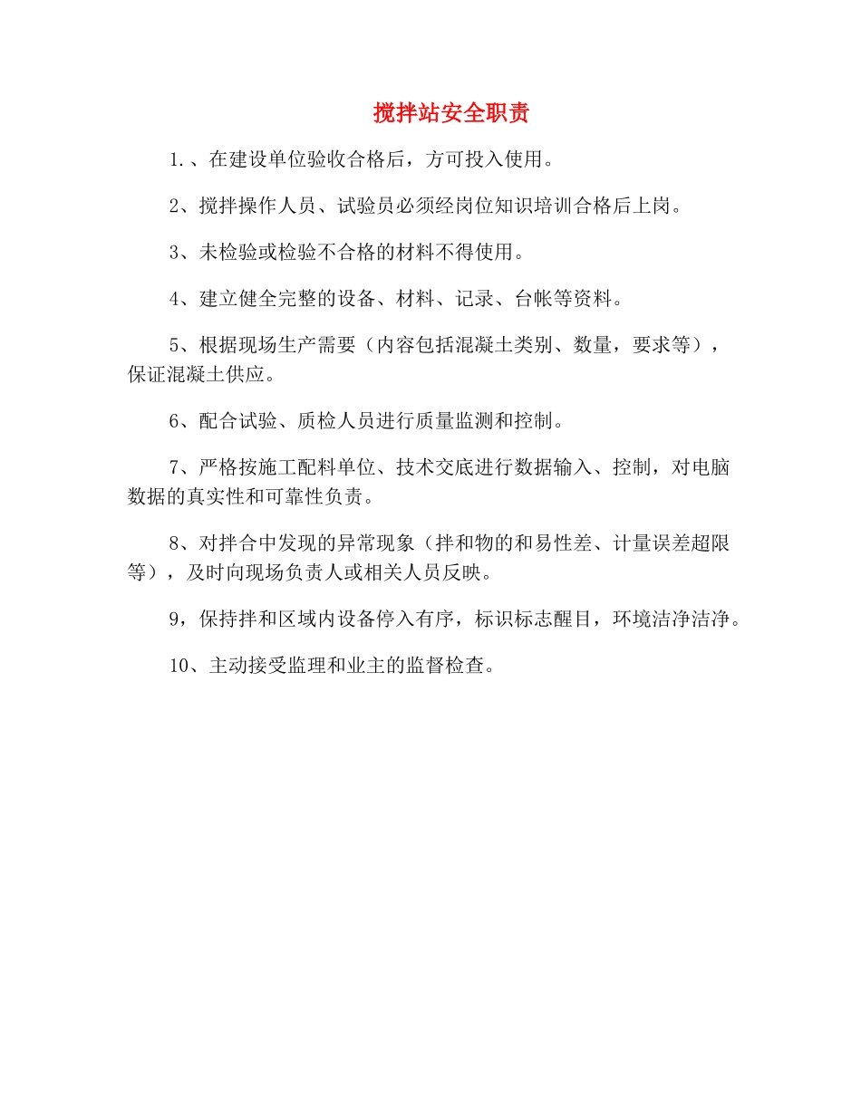 搅拌站安全职责_第2页