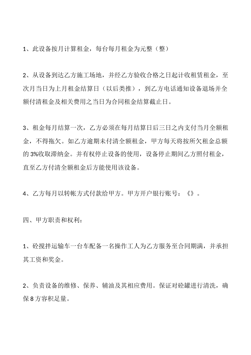 搅拌车出租合同范本_第2页