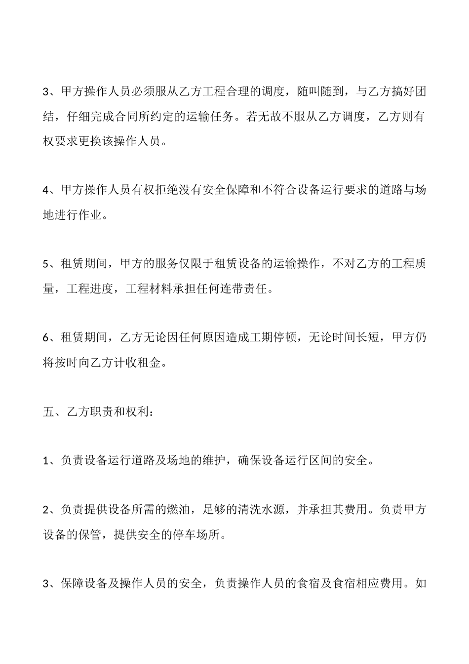 搅拌车出租合同范本_第3页