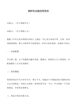 搅拌车出租合同范本