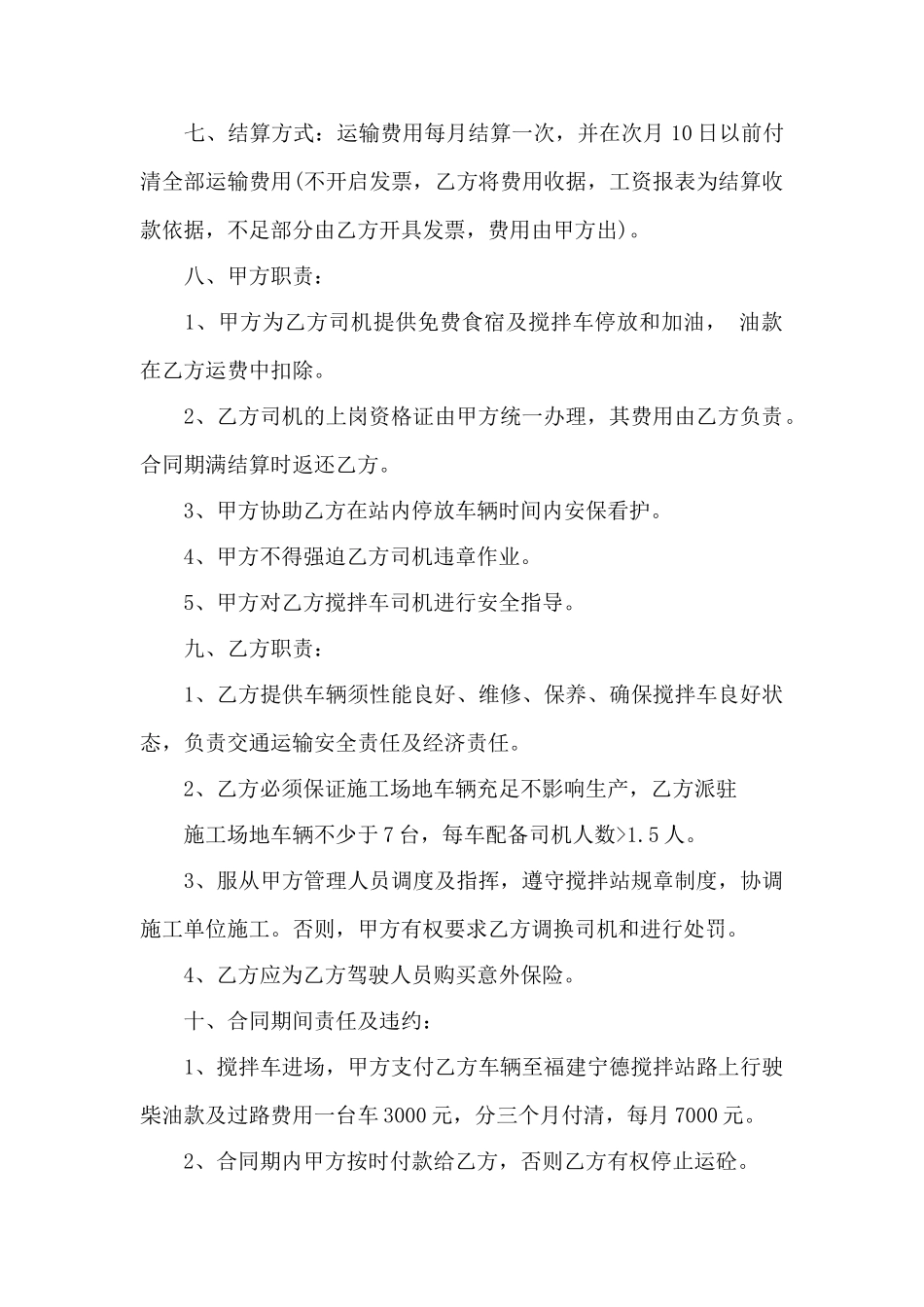 搅拌车租赁合同样本——范本_第2页