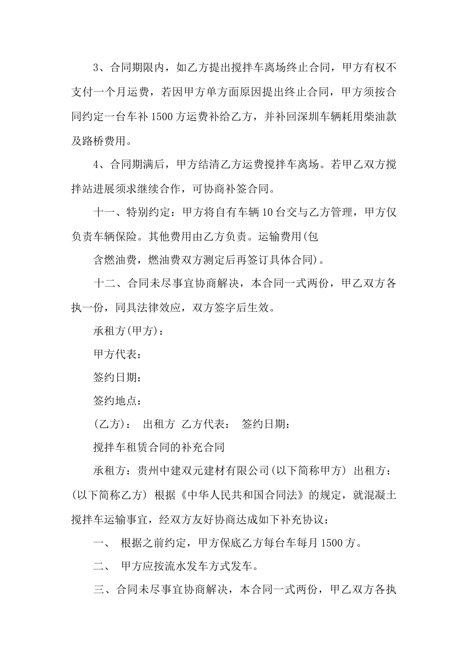 搅拌车租赁合同样本——范本_第3页