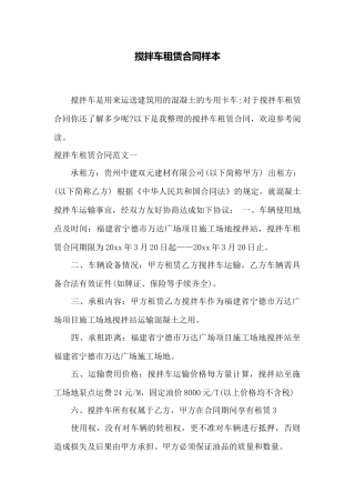搅拌车租赁合同样本——范本