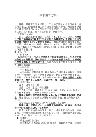 搅拌站冬施方案