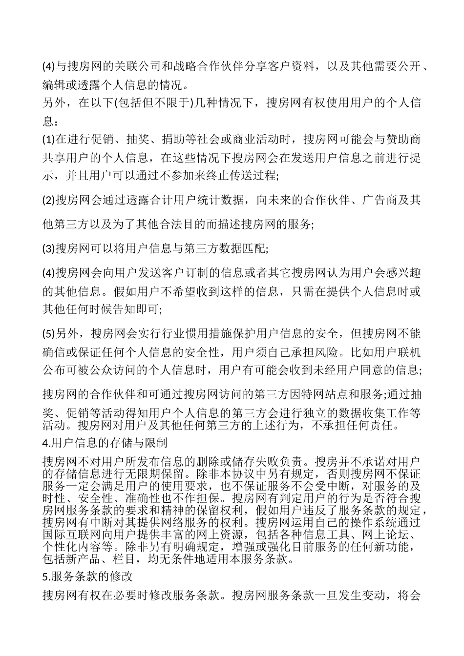 搜房网用户协议样本_第2页