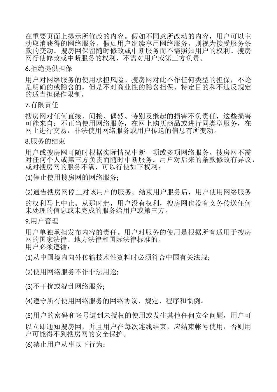 搜房网用户协议样本_第3页