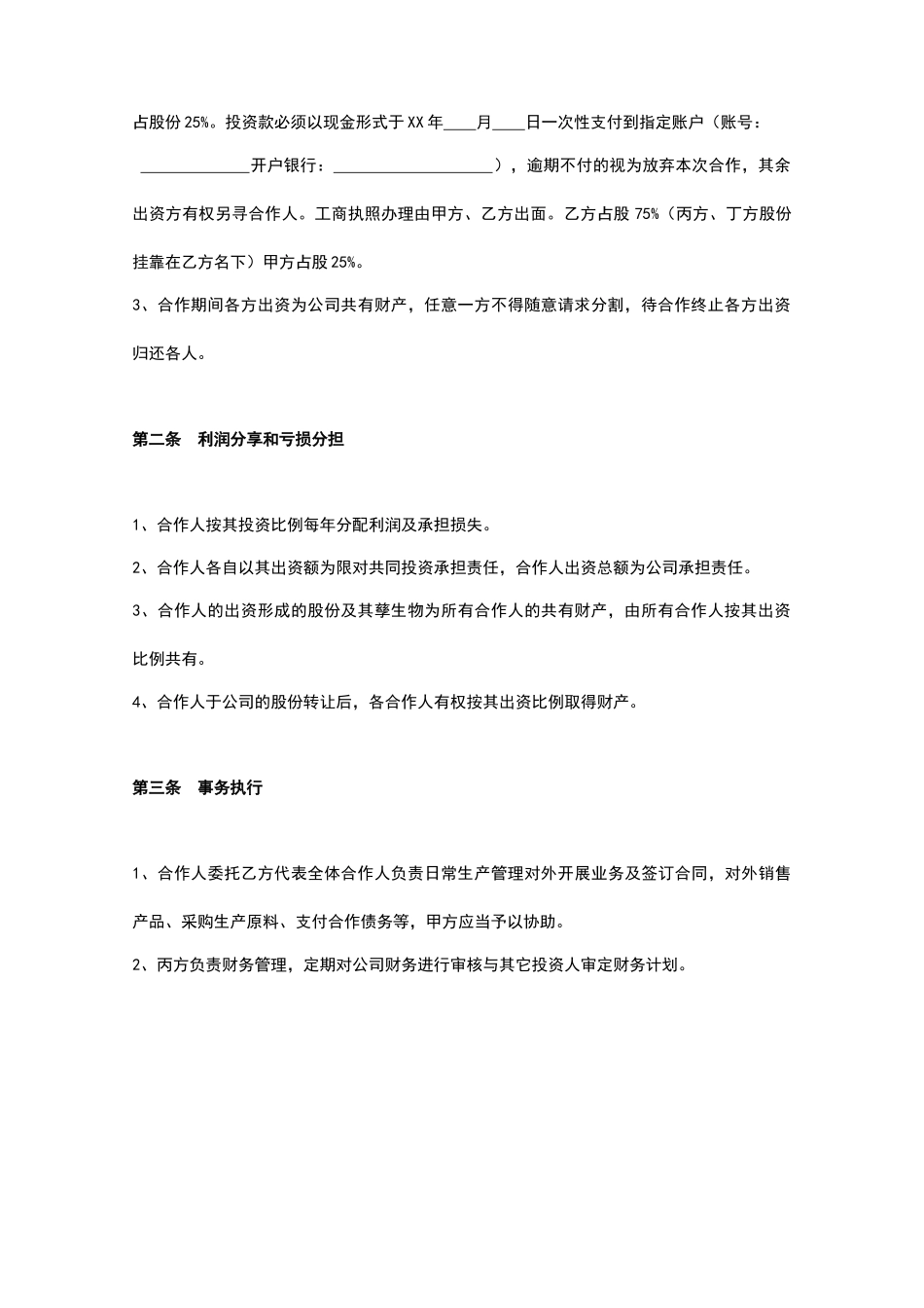 搅拌站合作协议_第2页