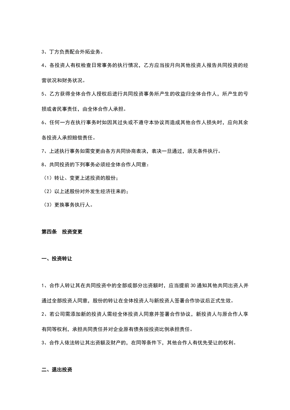 搅拌站合作协议_第3页