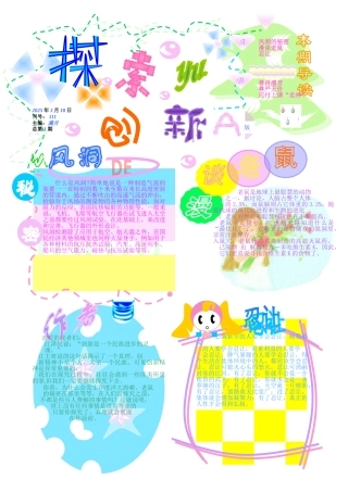 搜索与创新小报黑板报手抄报电子报