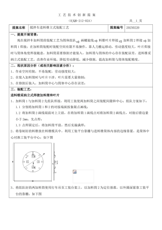 搅拌车进料锥立式装配工艺方案