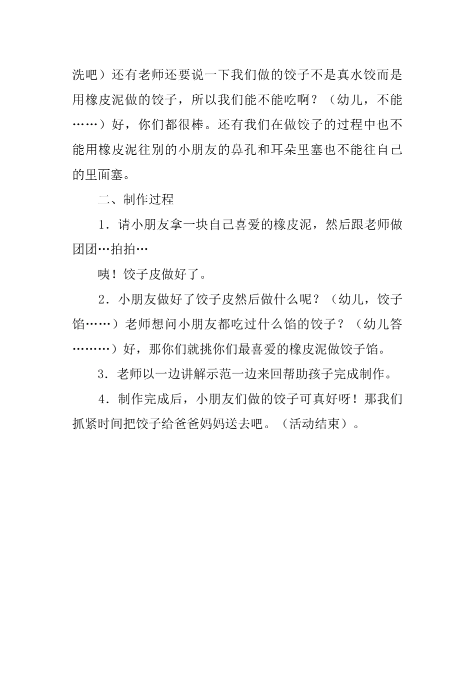 搓团压捏托班教案_第2页