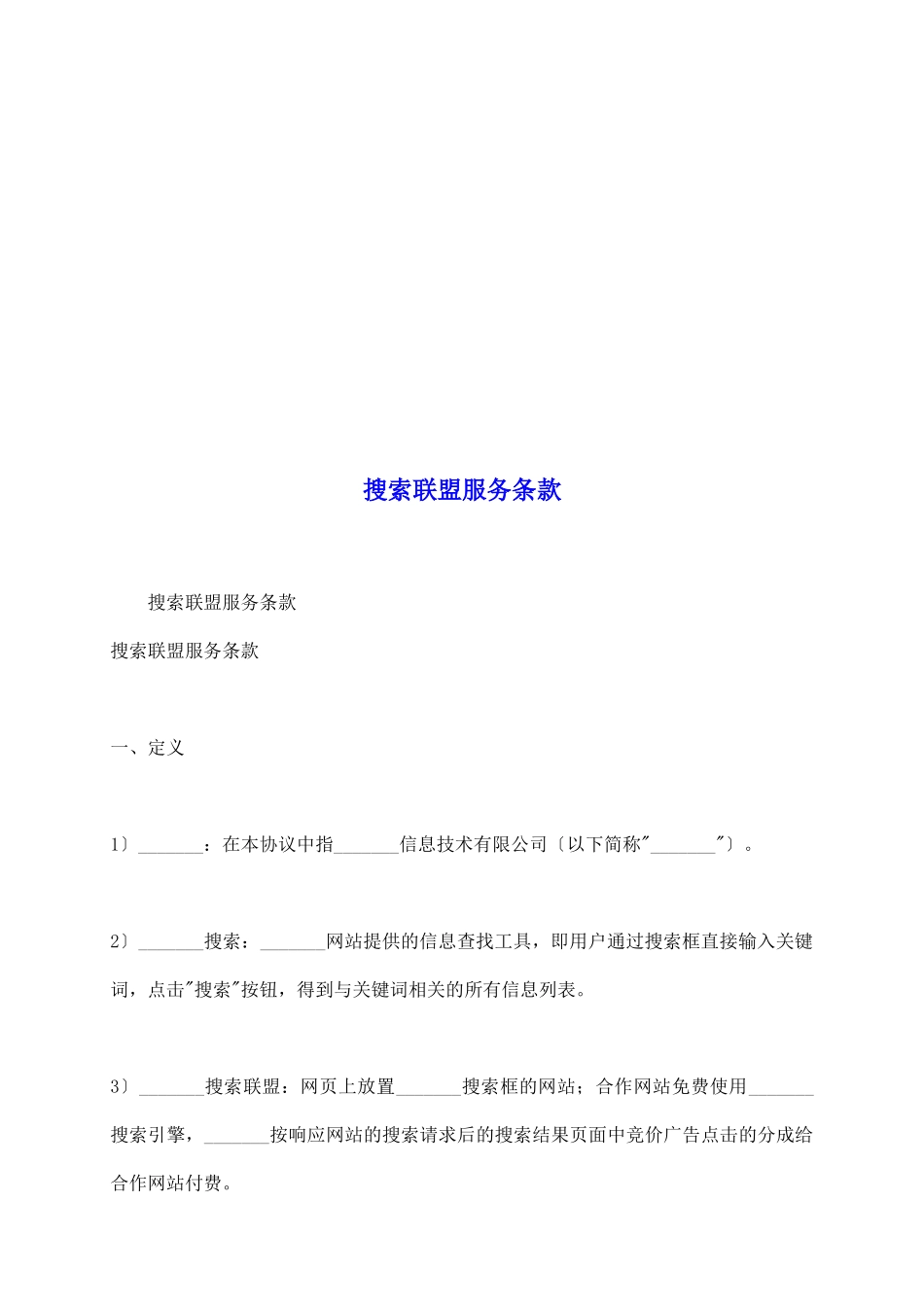 搜索联盟服务条款_第2页