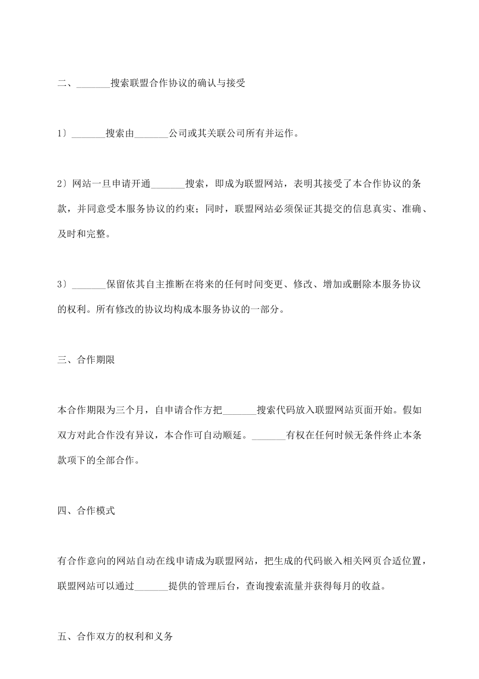 搜索联盟服务条款_第3页