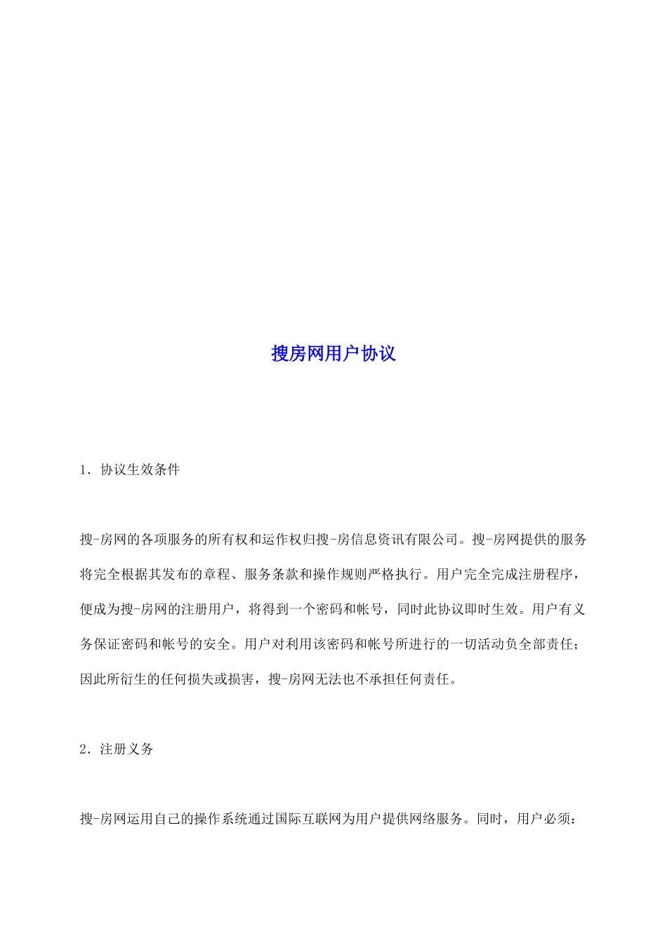 搜房网用户协议_第2页