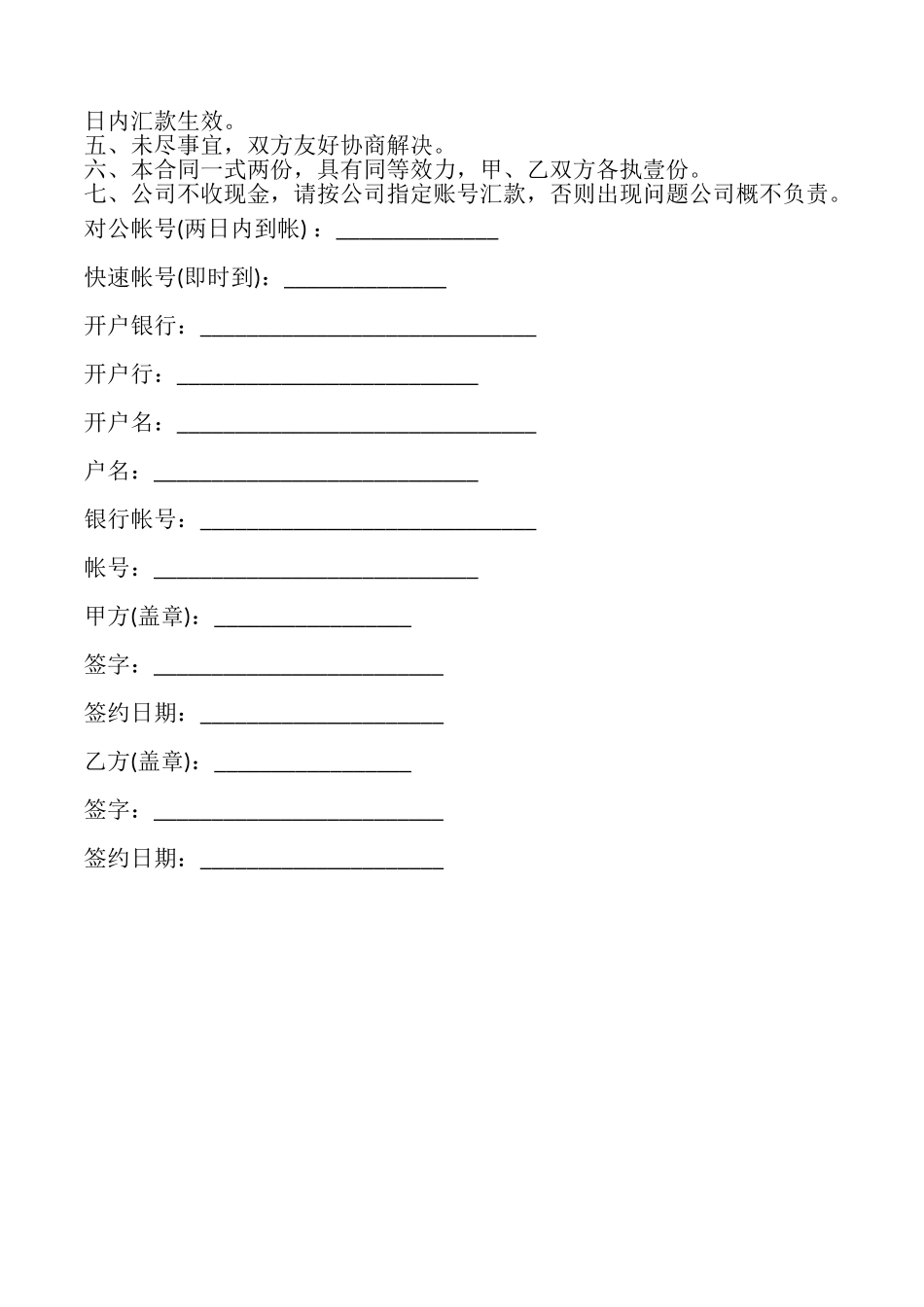 搜索呼叫网分站代理合同模板_第2页