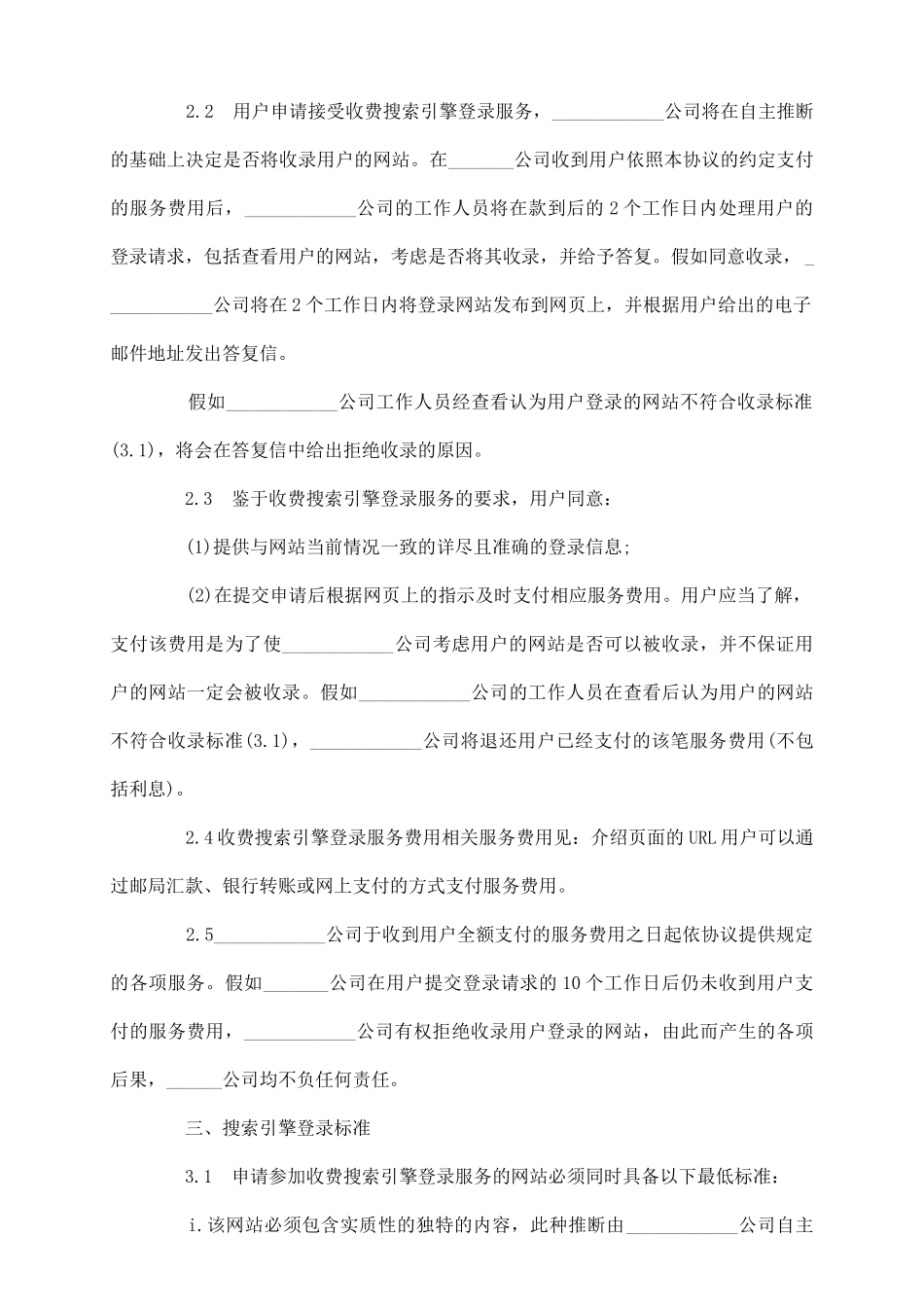 搜索引擎服务条款_第3页