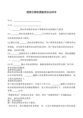 搜索引擎收费服务协议样本