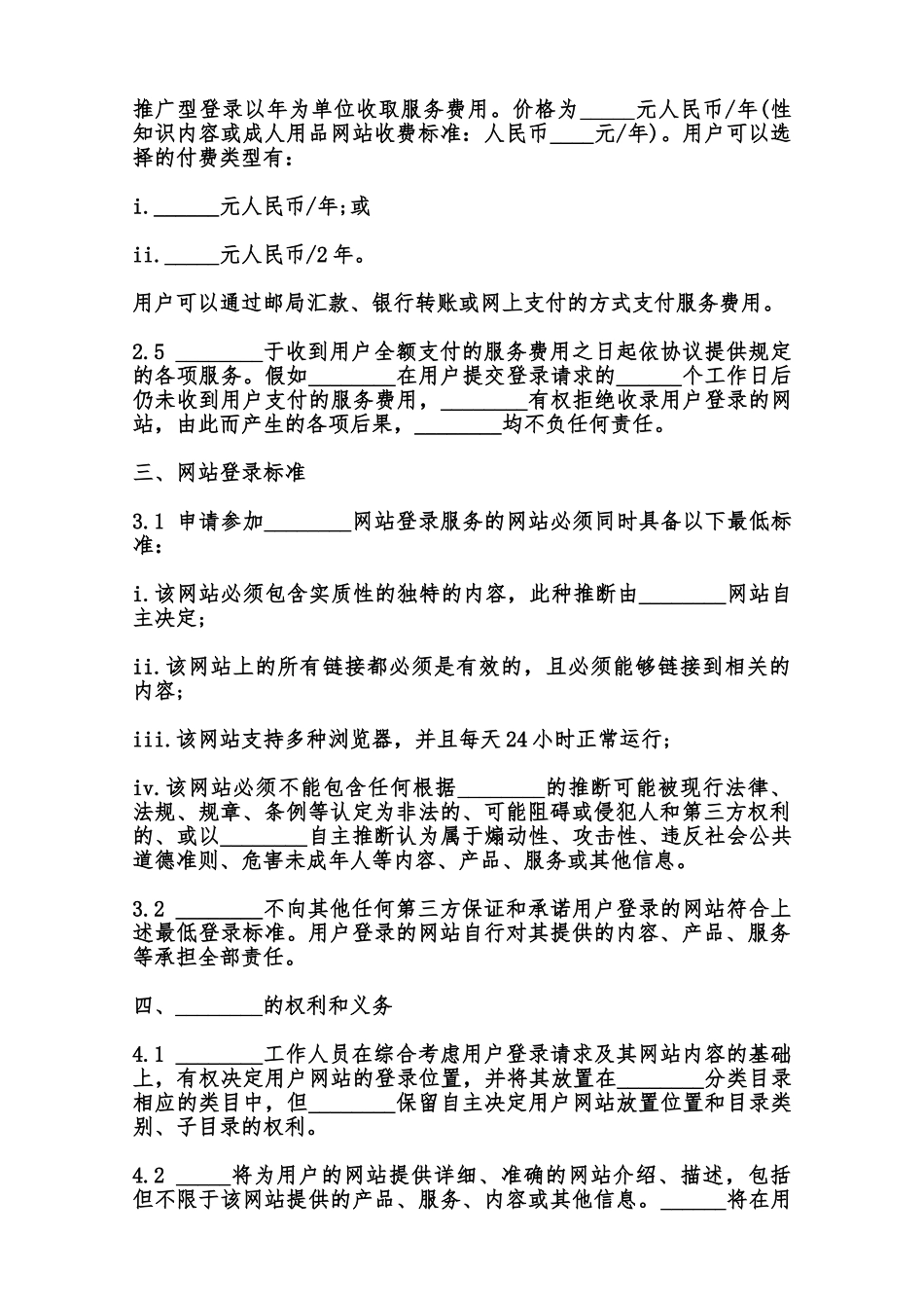 搜索引擎收费服务协议样本范本_第3页