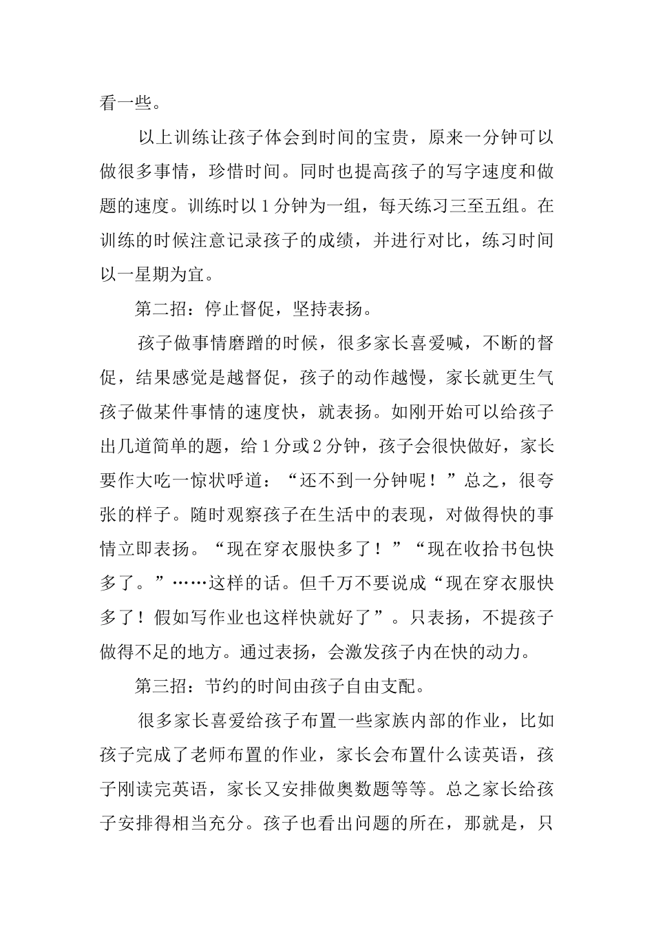 搞定孩子磨蹭家教心得_第2页