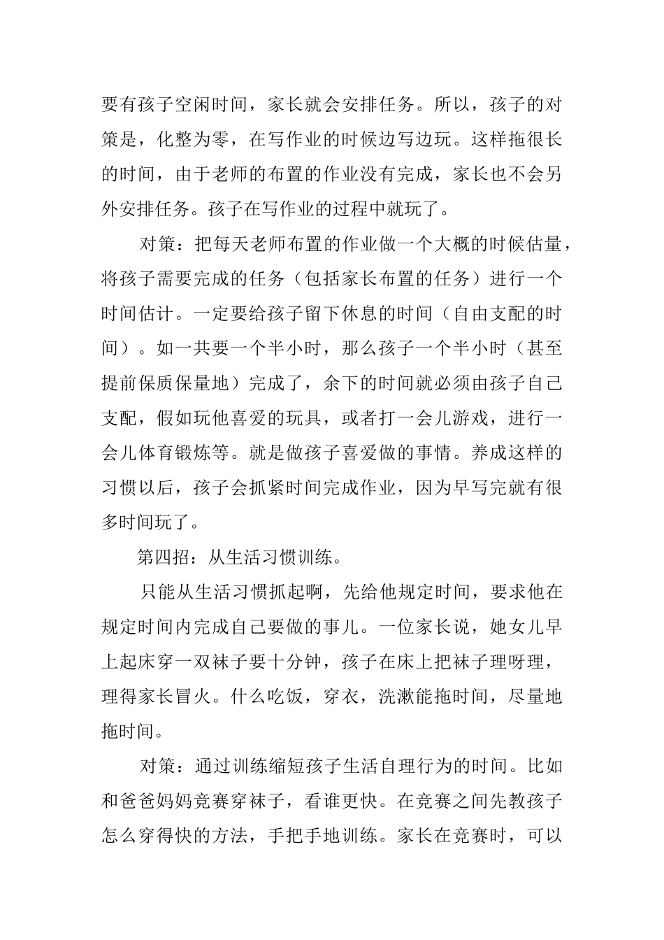 搞定孩子磨蹭家教心得_第3页