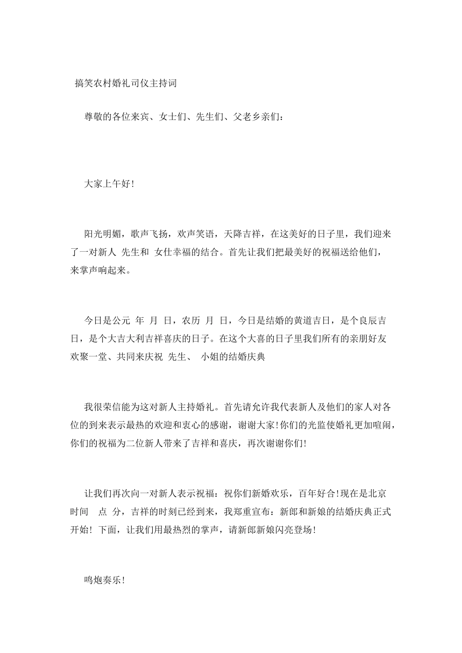 搞笑农村婚礼司仪主持词_第2页