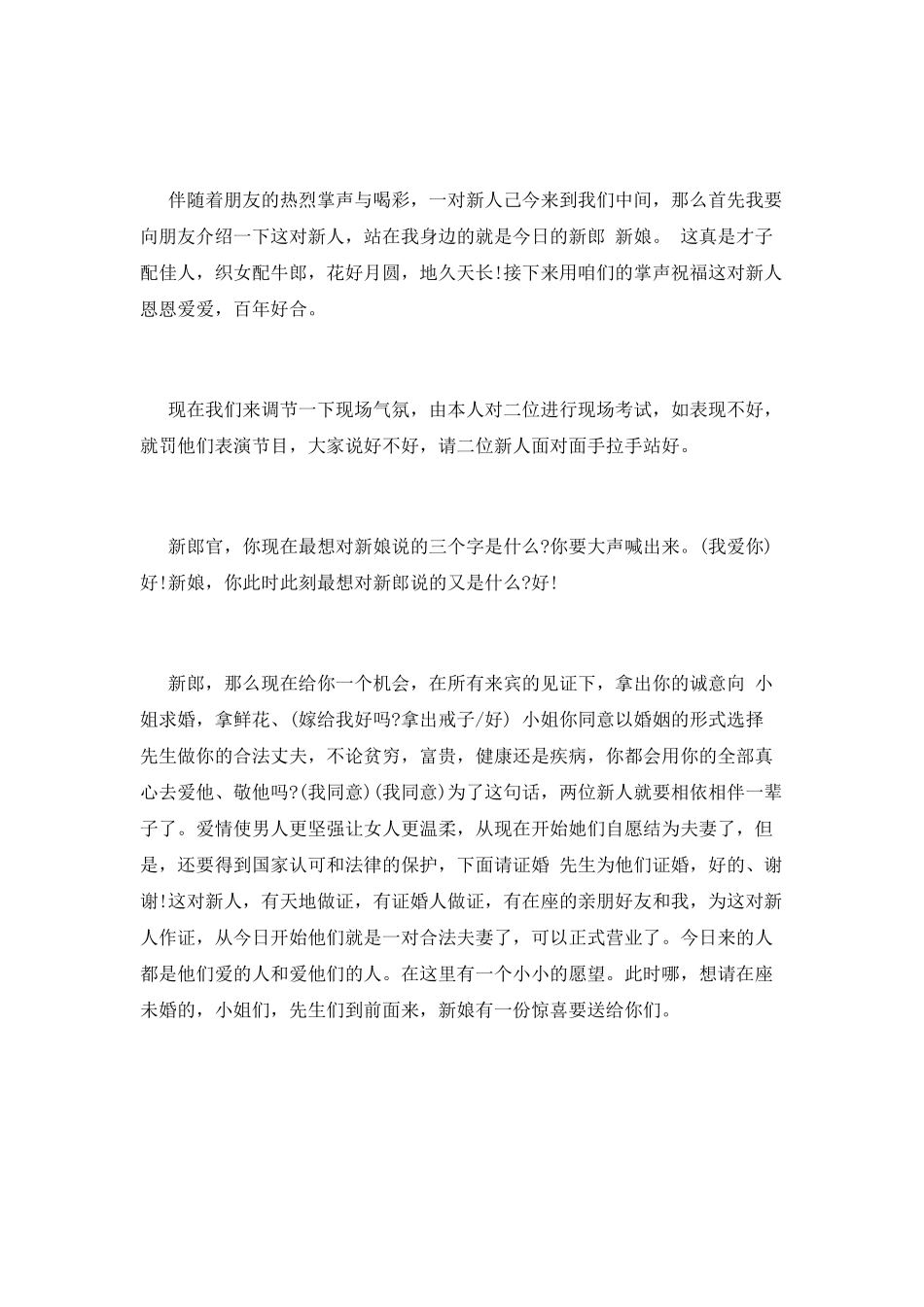 搞笑农村婚礼司仪主持词_第3页