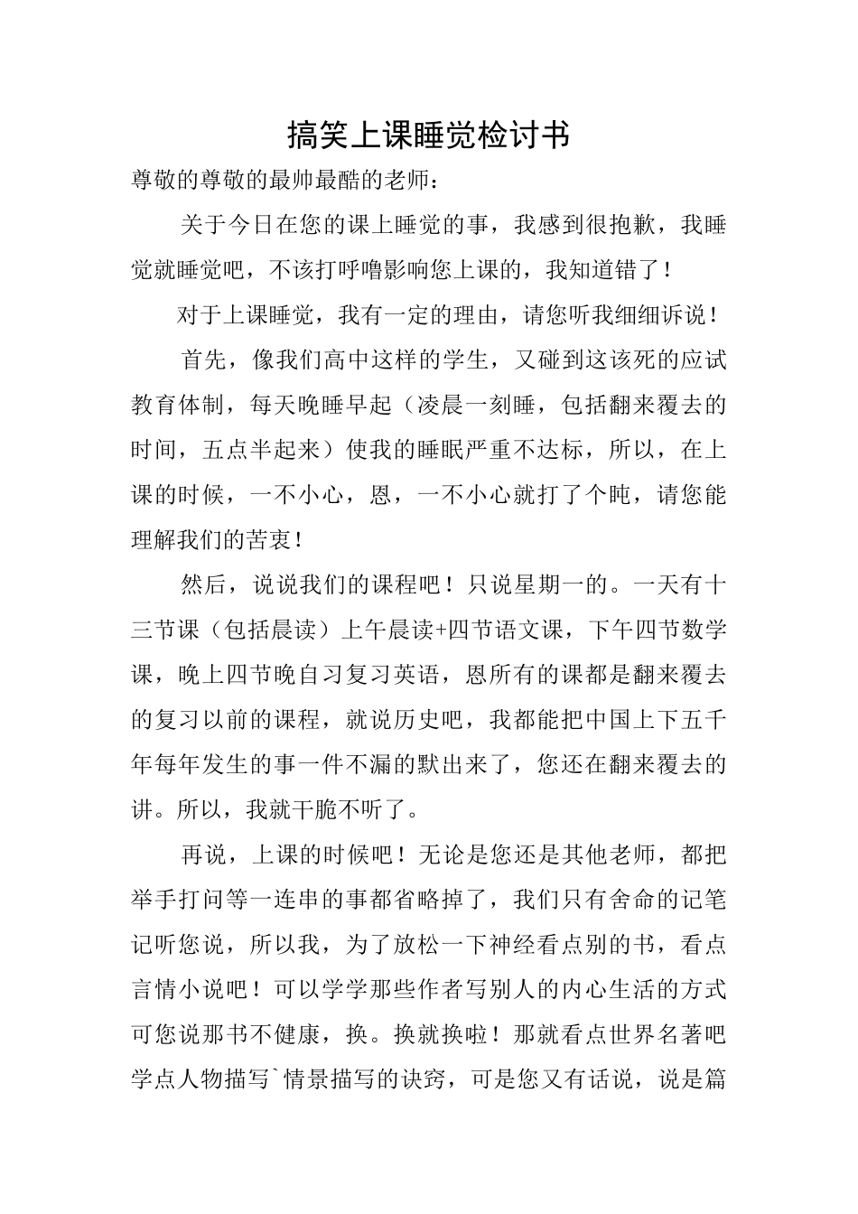 搞笑上课睡觉检讨书_第1页