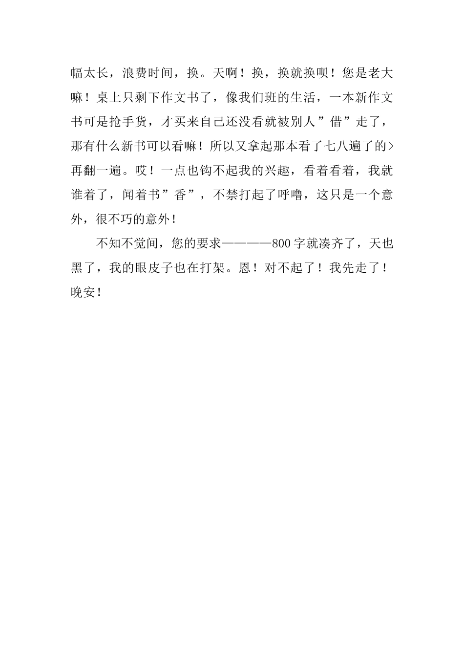 搞笑上课睡觉检讨书_第2页