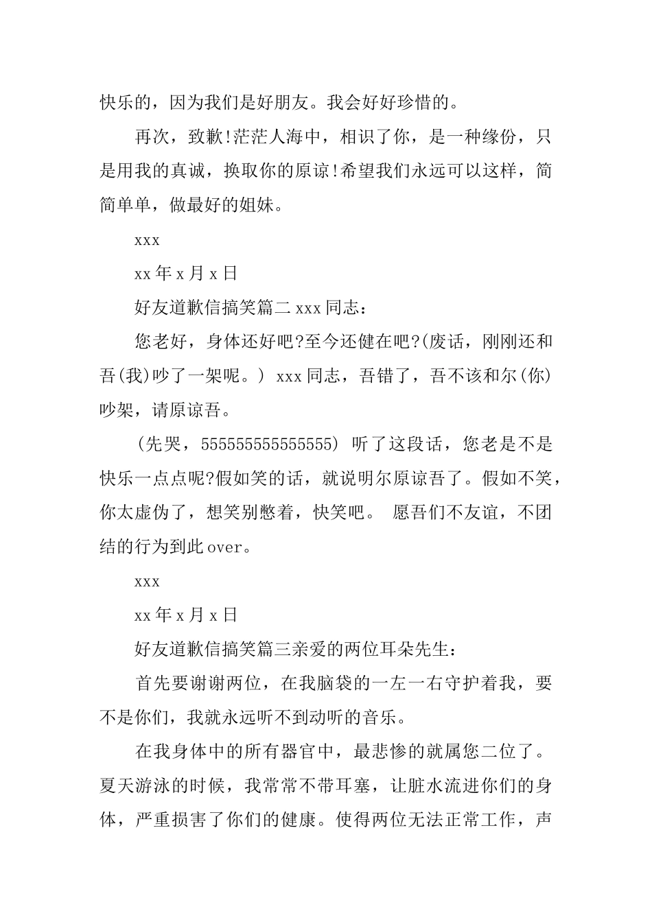 搞笑好友道歉信范文_第2页