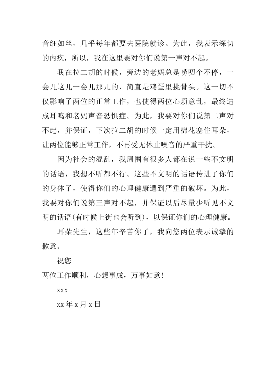 搞笑好友道歉信范文_第3页