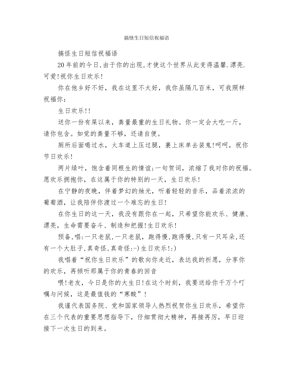 搞怪愚人节短信整死你_第2页
