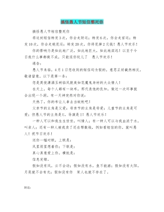 搞怪愚人节短信整死你