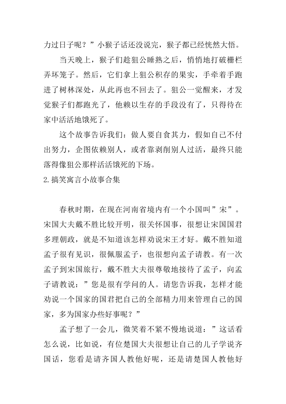 搞笑寓言小故事合集五篇_第2页