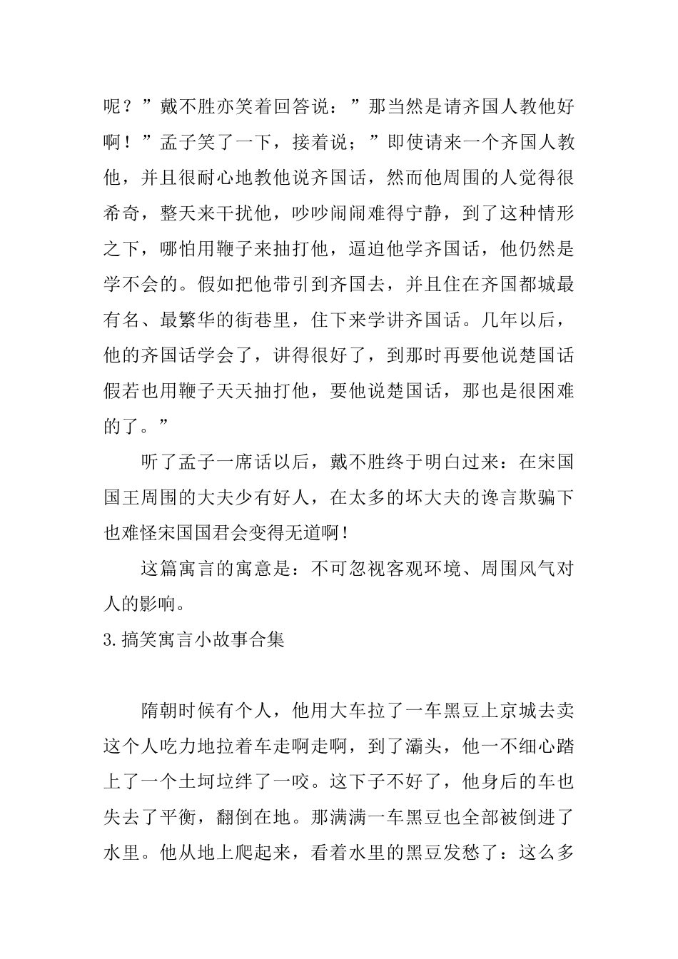 搞笑寓言小故事合集五篇_第3页