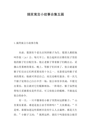 搞笑寓言小故事合集五篇