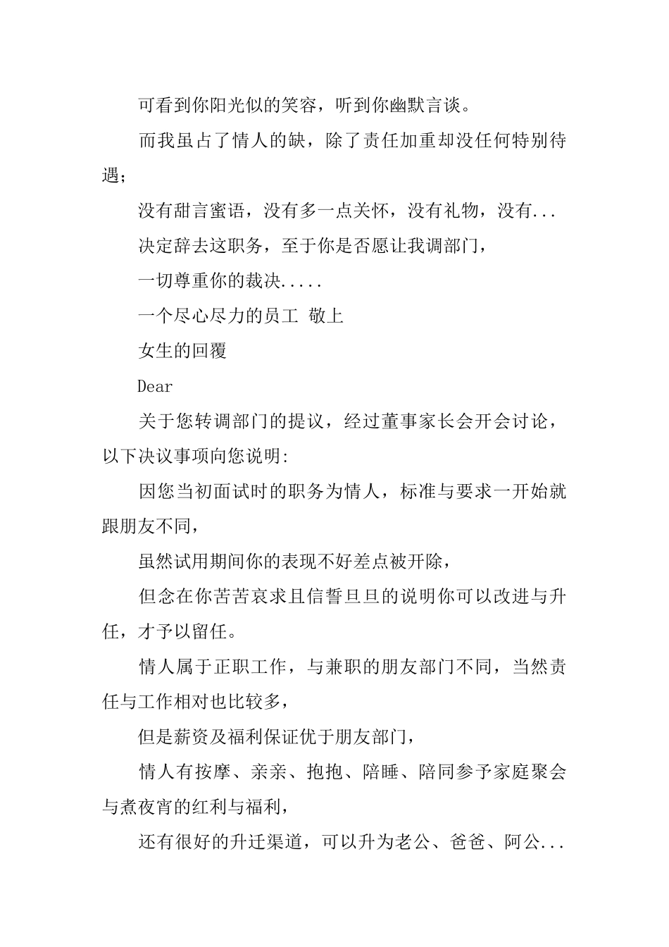 搞笑分手信范本_第2页