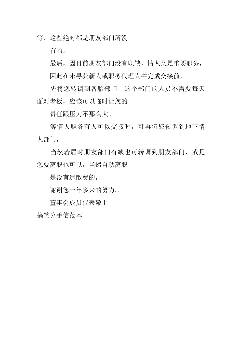搞笑分手信范本_第3页