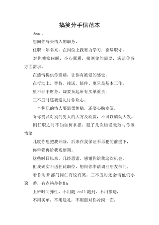 搞笑分手信范本