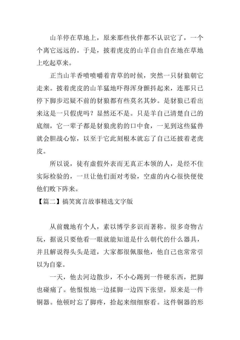 搞笑寓言故事精选文字版五篇_第2页