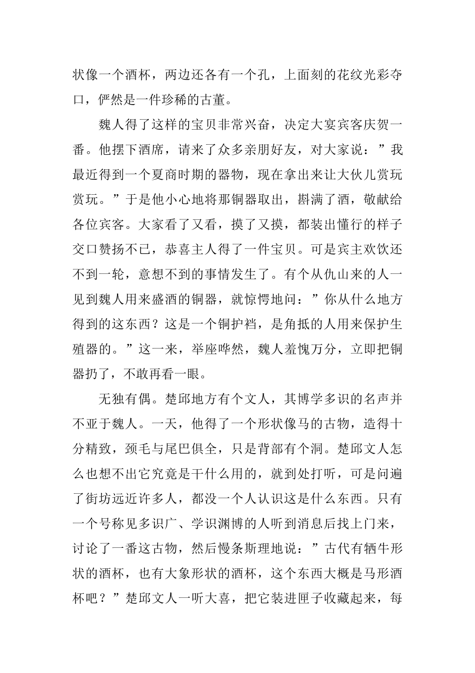 搞笑寓言故事精选文字版五篇_第3页