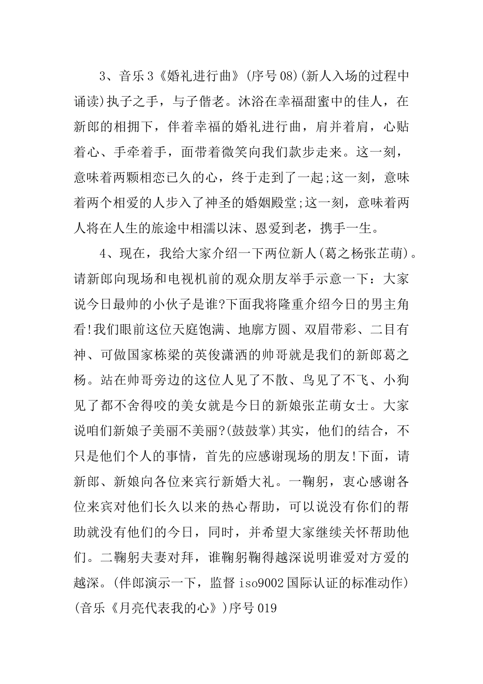 搞笑幽默的婚礼主持人致辞范文_第2页