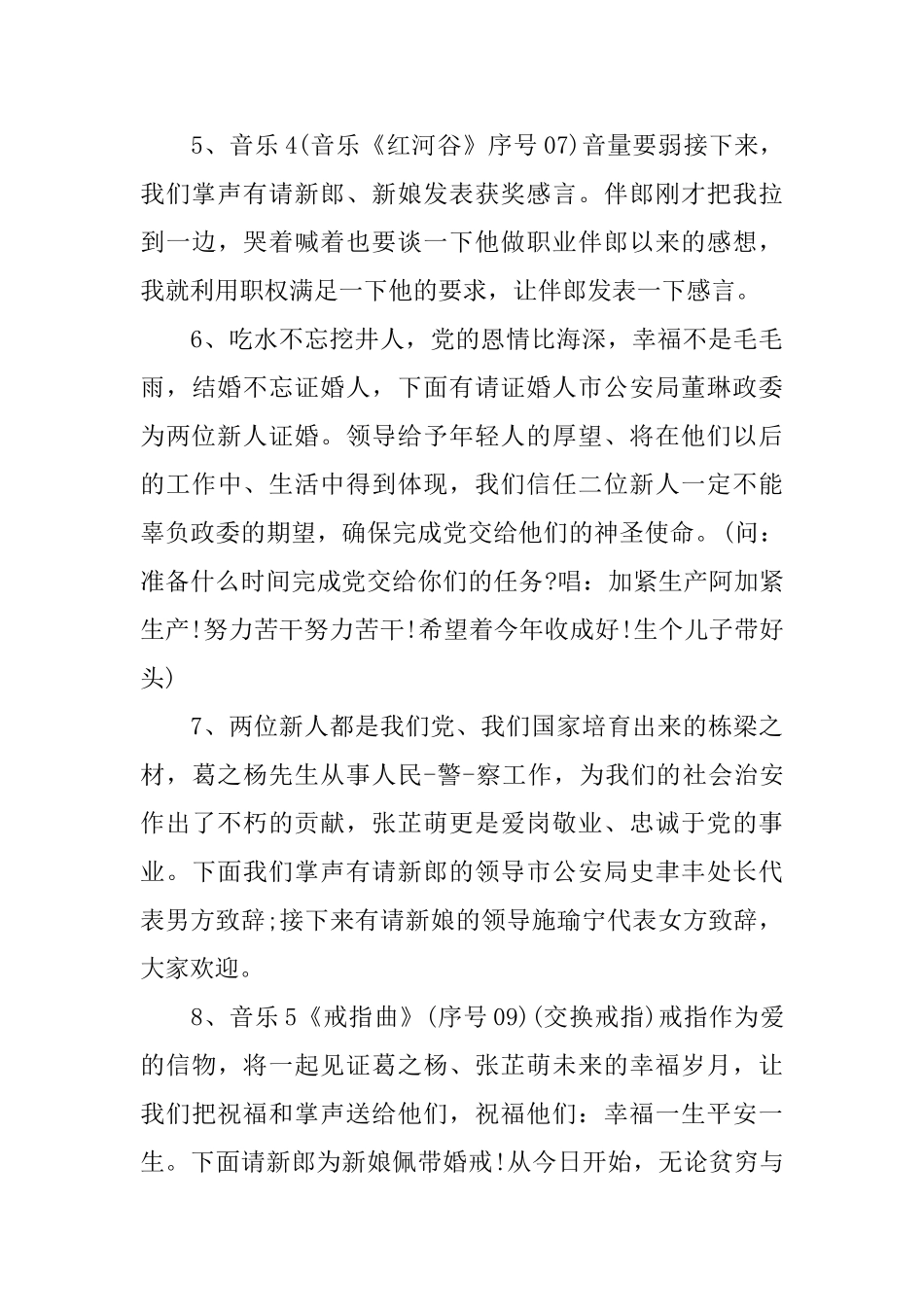 搞笑幽默的婚礼主持人致辞范文_第3页