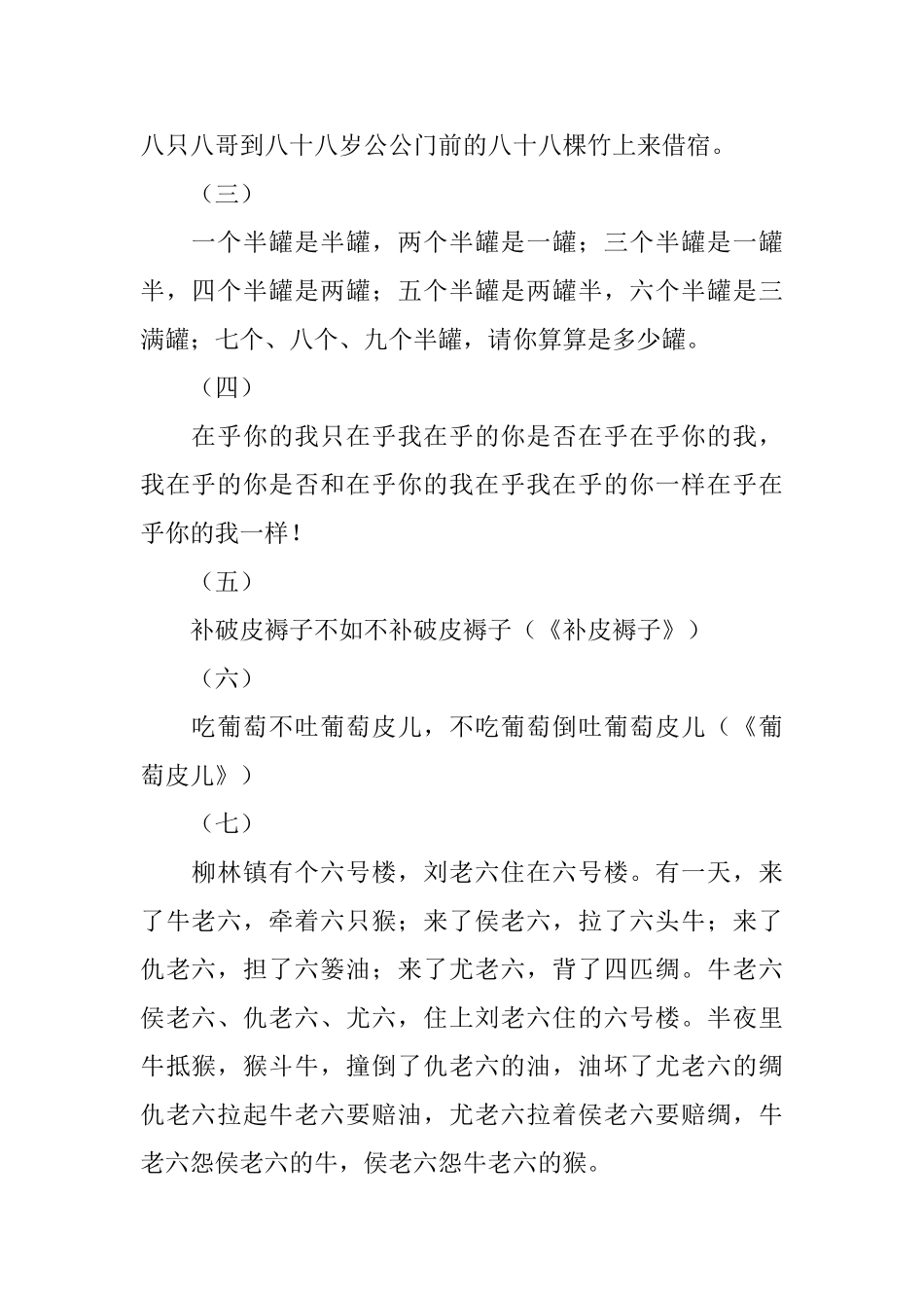 搞笑整人绕口令_第2页