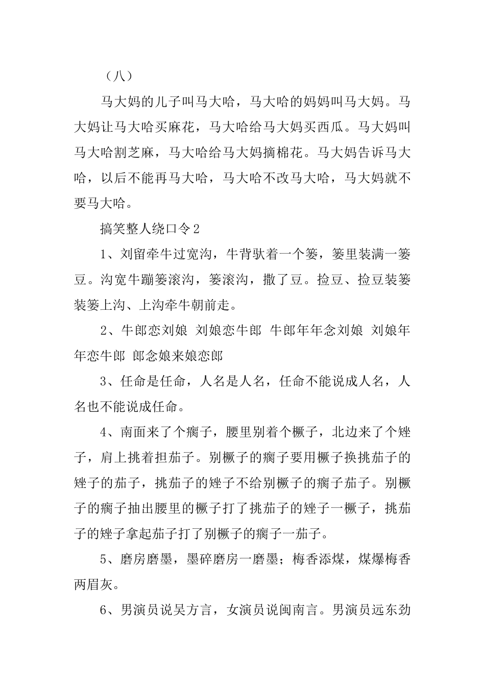 搞笑整人绕口令_第3页