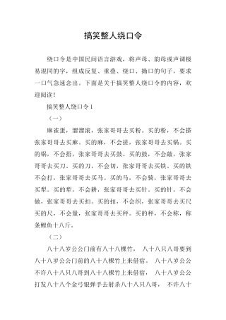 搞笑整人绕口令