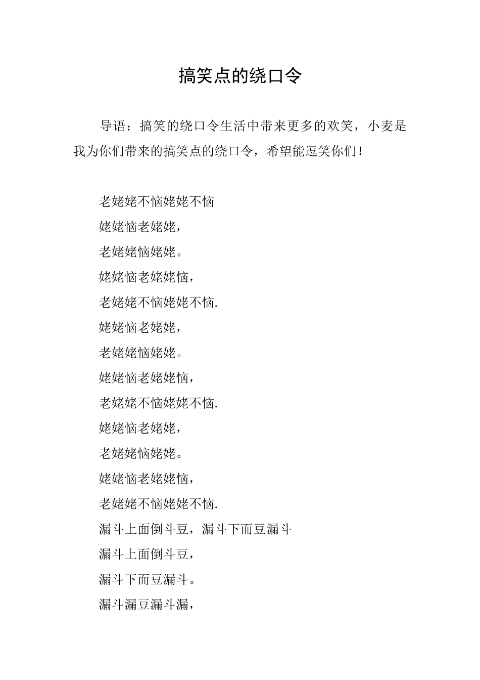 搞笑点的绕口令_第1页