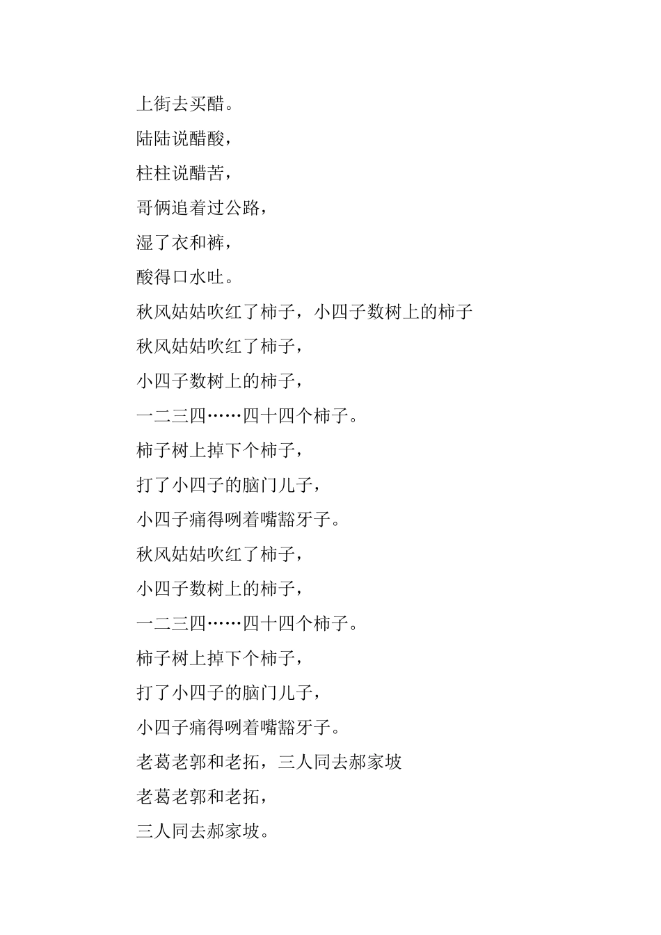 搞笑点的绕口令_第3页