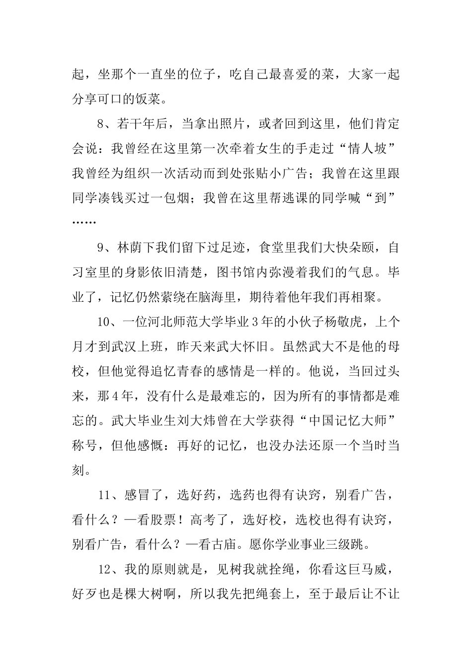 搞笑毕业赠言_第2页