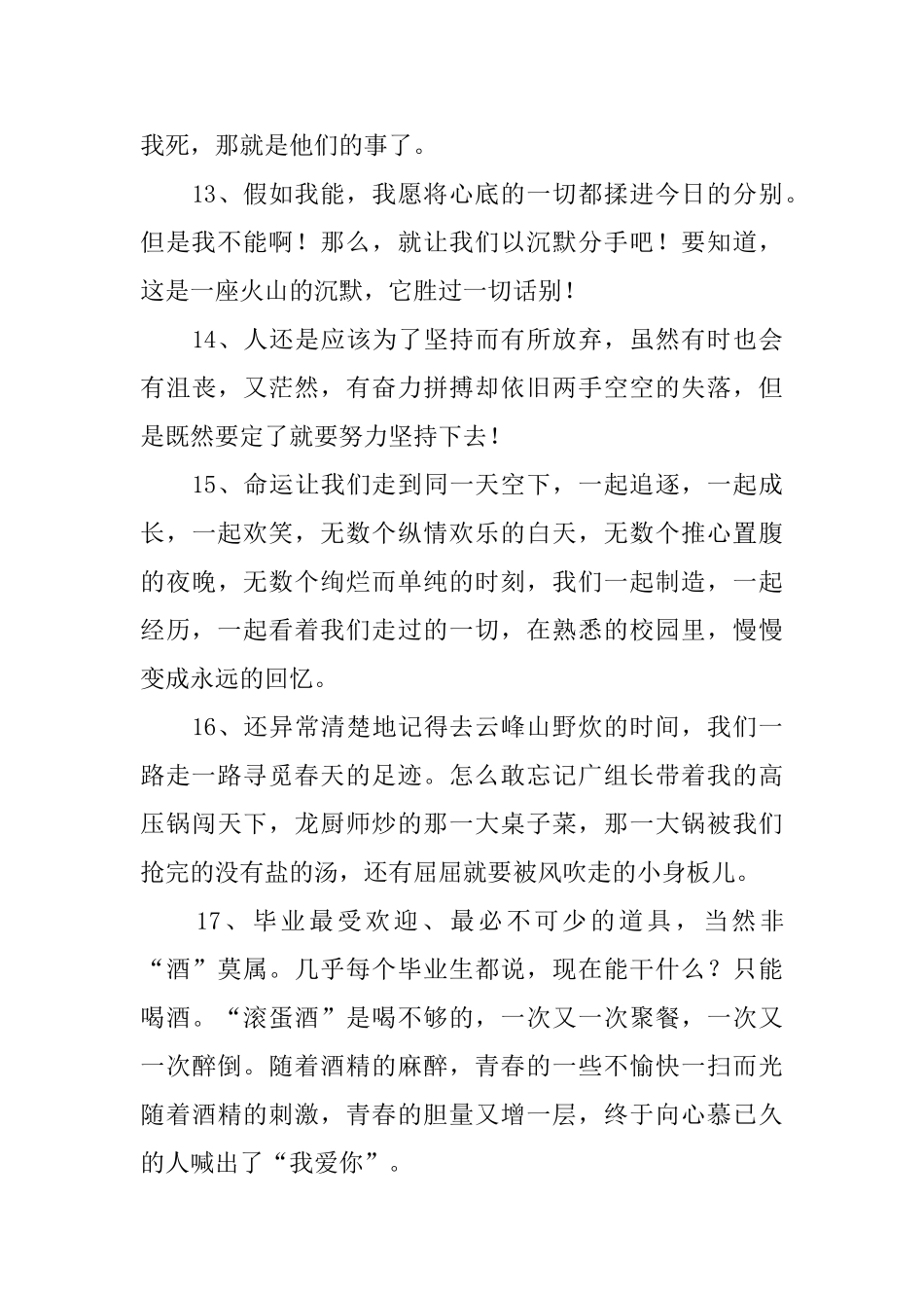 搞笑毕业赠言_第3页
