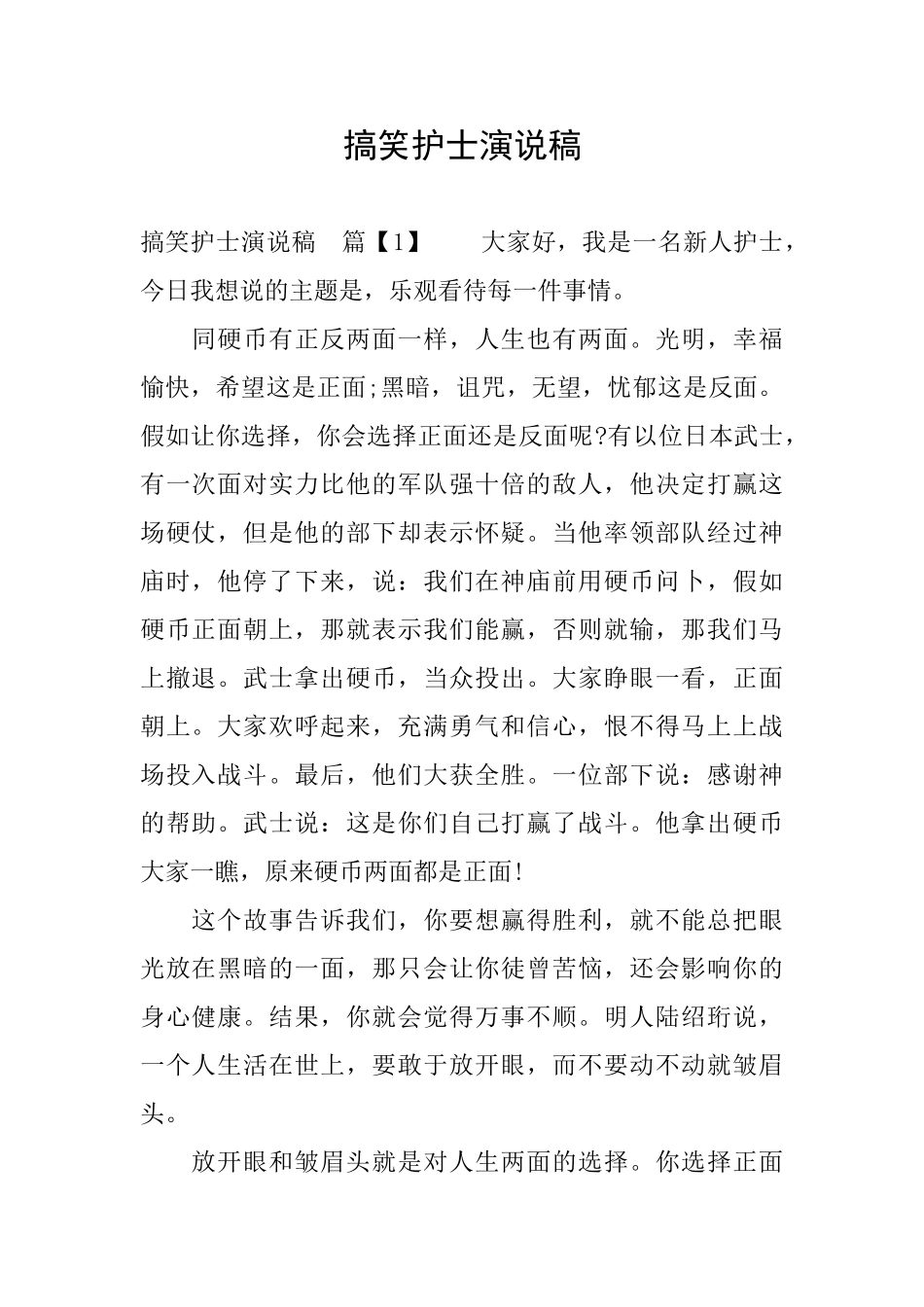 搞笑护士演说稿_第1页